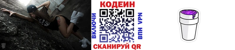 Codein Purple Drank Кунгур